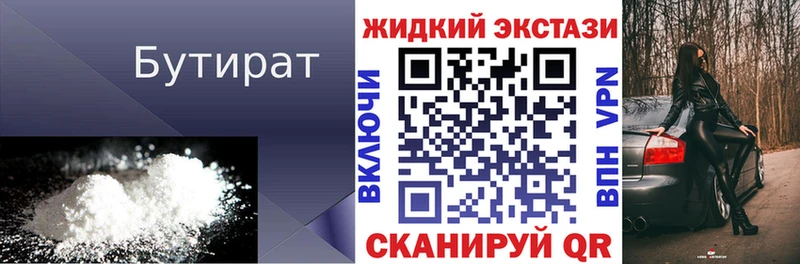 БУТИРАТ жидкий экстази  магазин продажи наркотиков  Хадыженск 